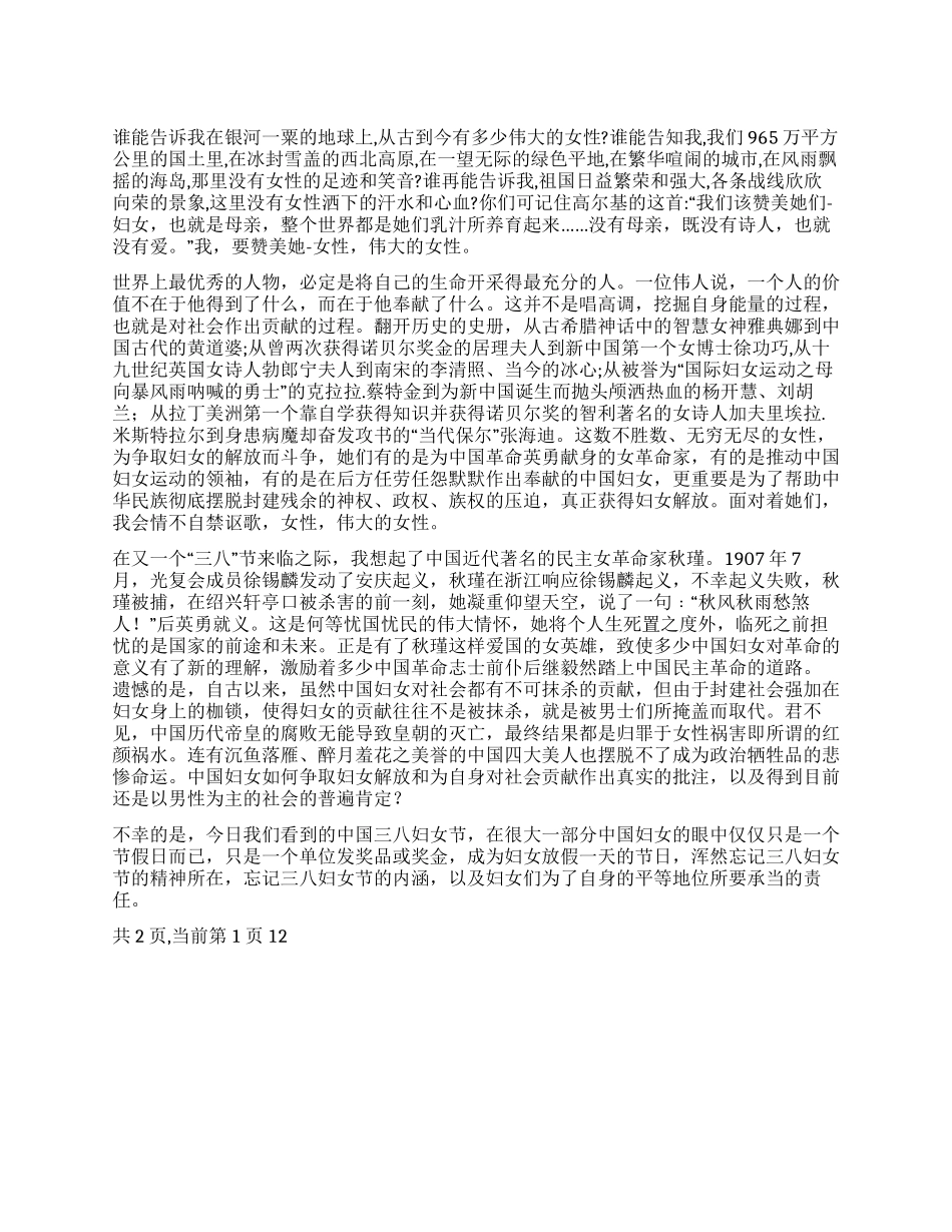 三八妇女节文章_第1页