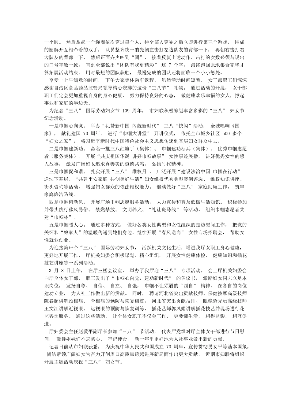 三八妇女节新闻稿_第3页