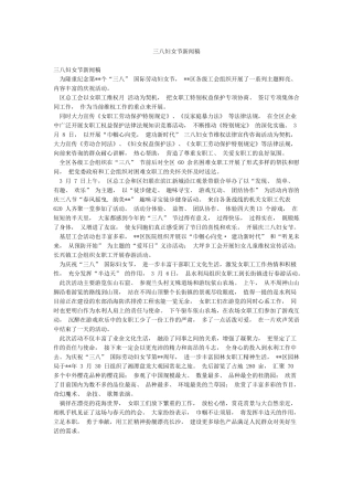 三八妇女节新闻稿