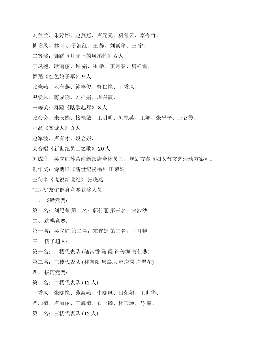 三八妇女节文艺活动方案范文_第2页