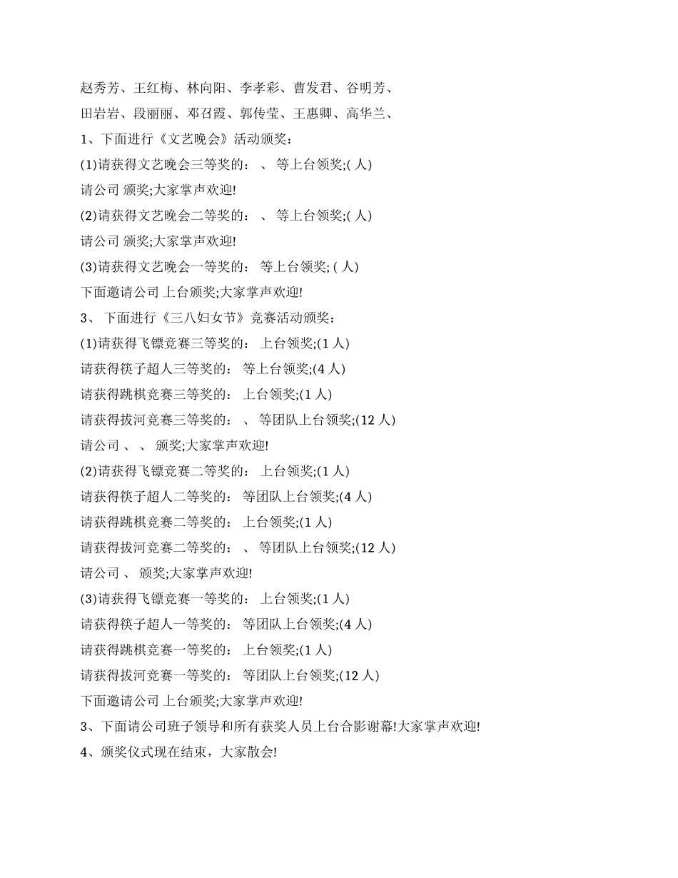 三八妇女节文艺活动方案范文_第3页