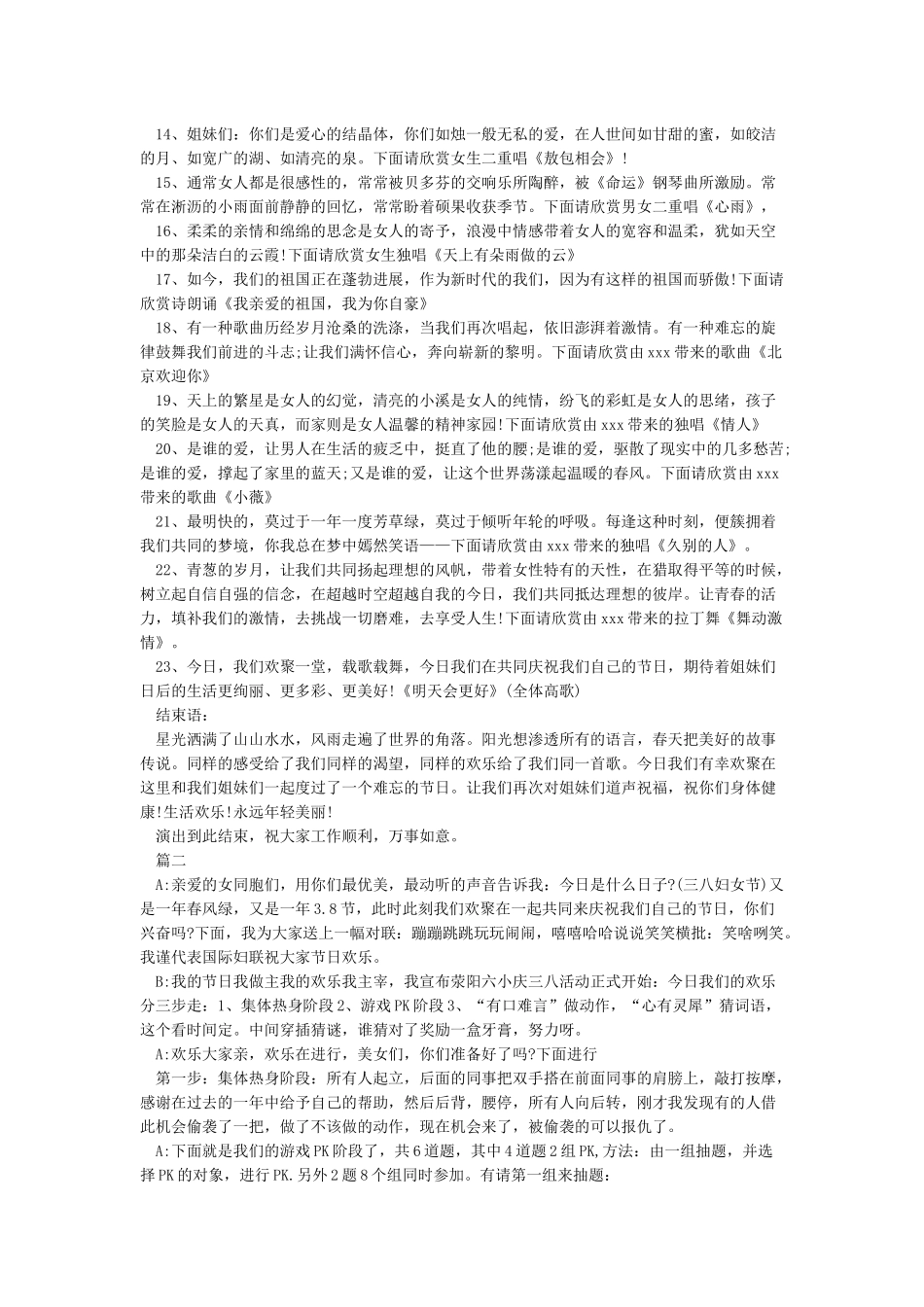 三八妇女节晚会主持词5篇_第2页