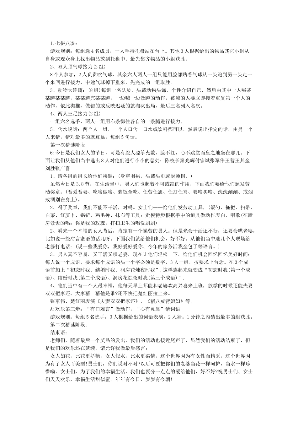 三八妇女节晚会主持词5篇_第3页