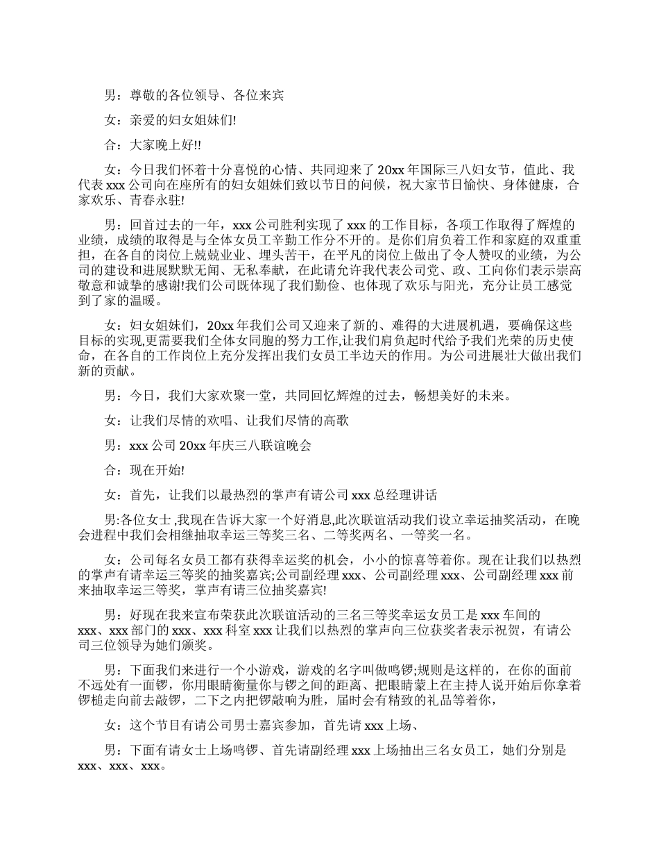 三八妇女节晚会主持词_第1页