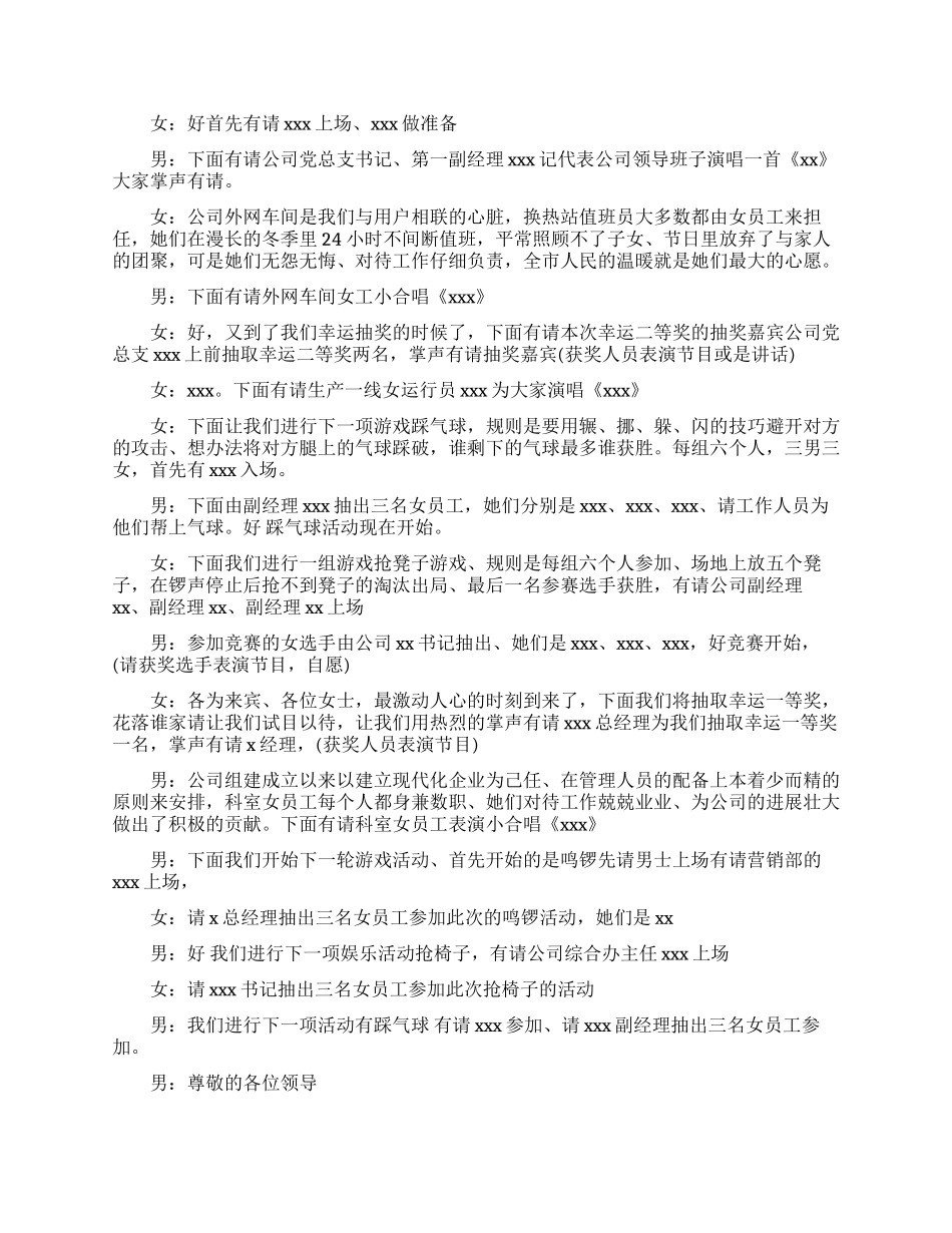 三八妇女节晚会主持词_第2页