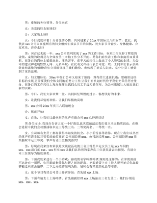 三八妇女节晚会主持词