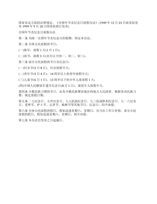 三八妇女节放假规定