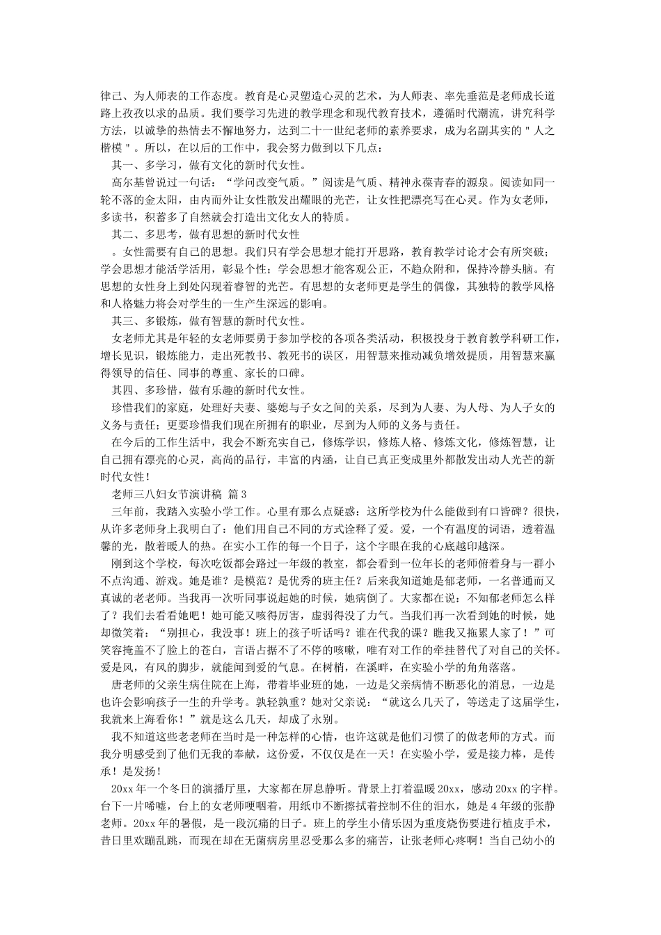 三八妇女节教师代表发言稿_第2页