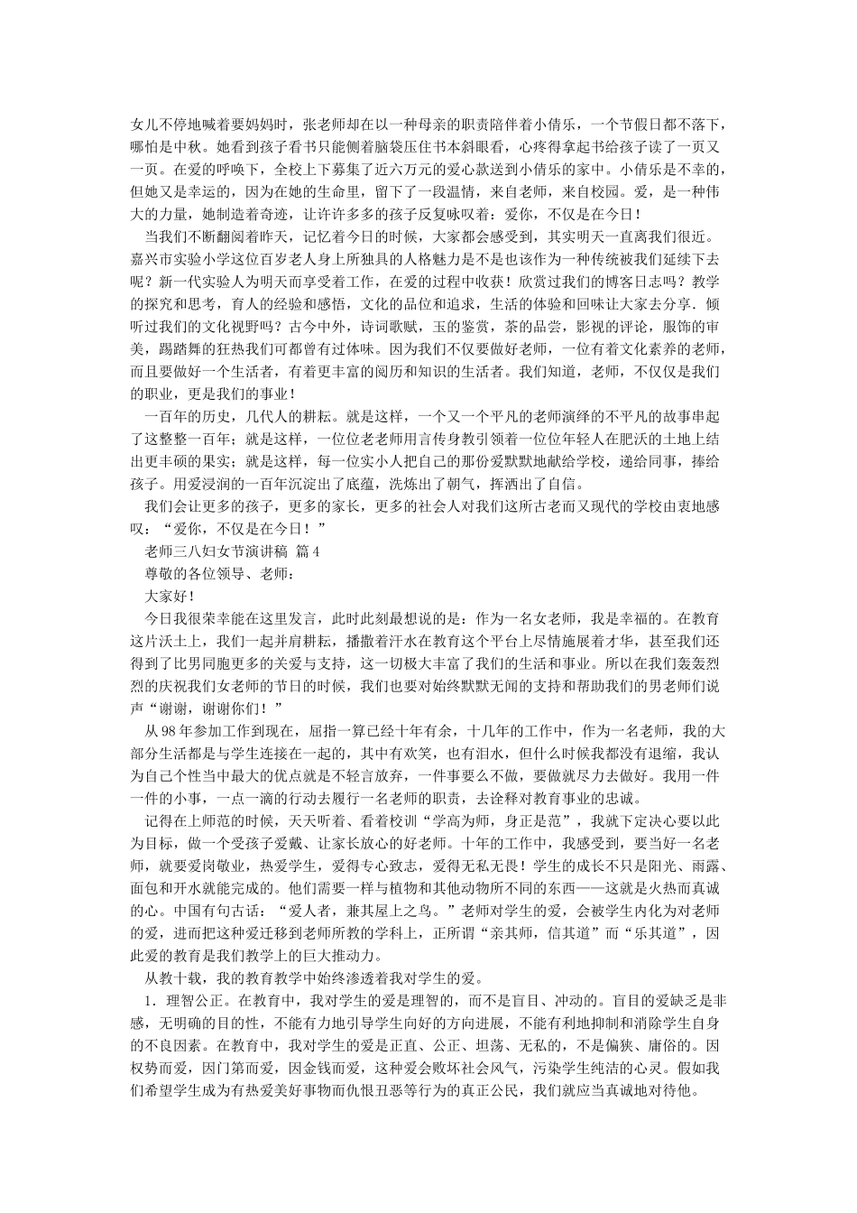 三八妇女节教师代表发言稿_第3页