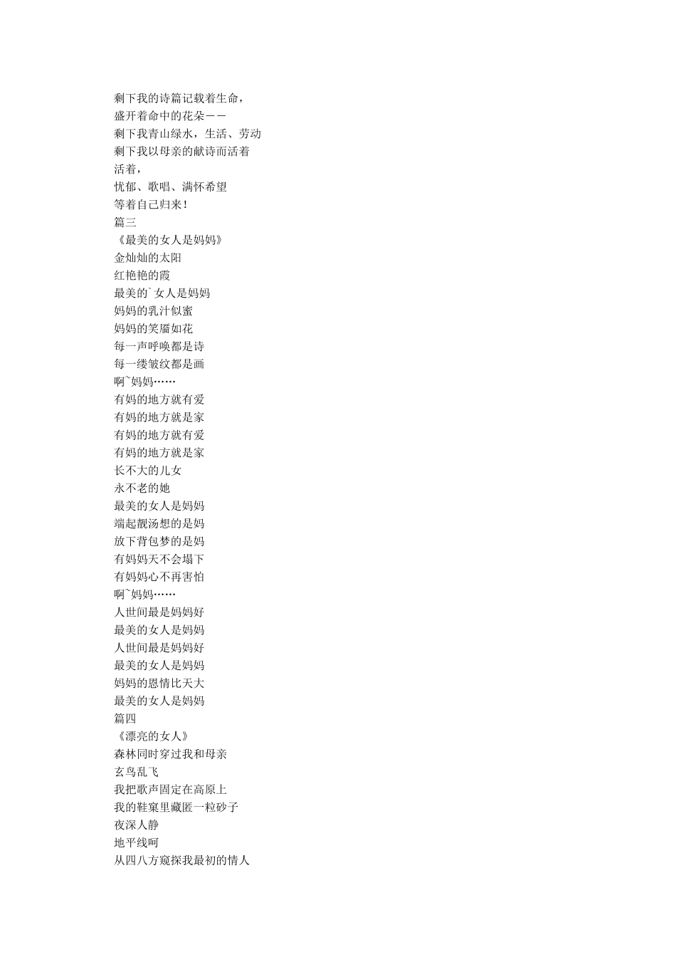 三八妇女节朗诵专用诗歌_第2页