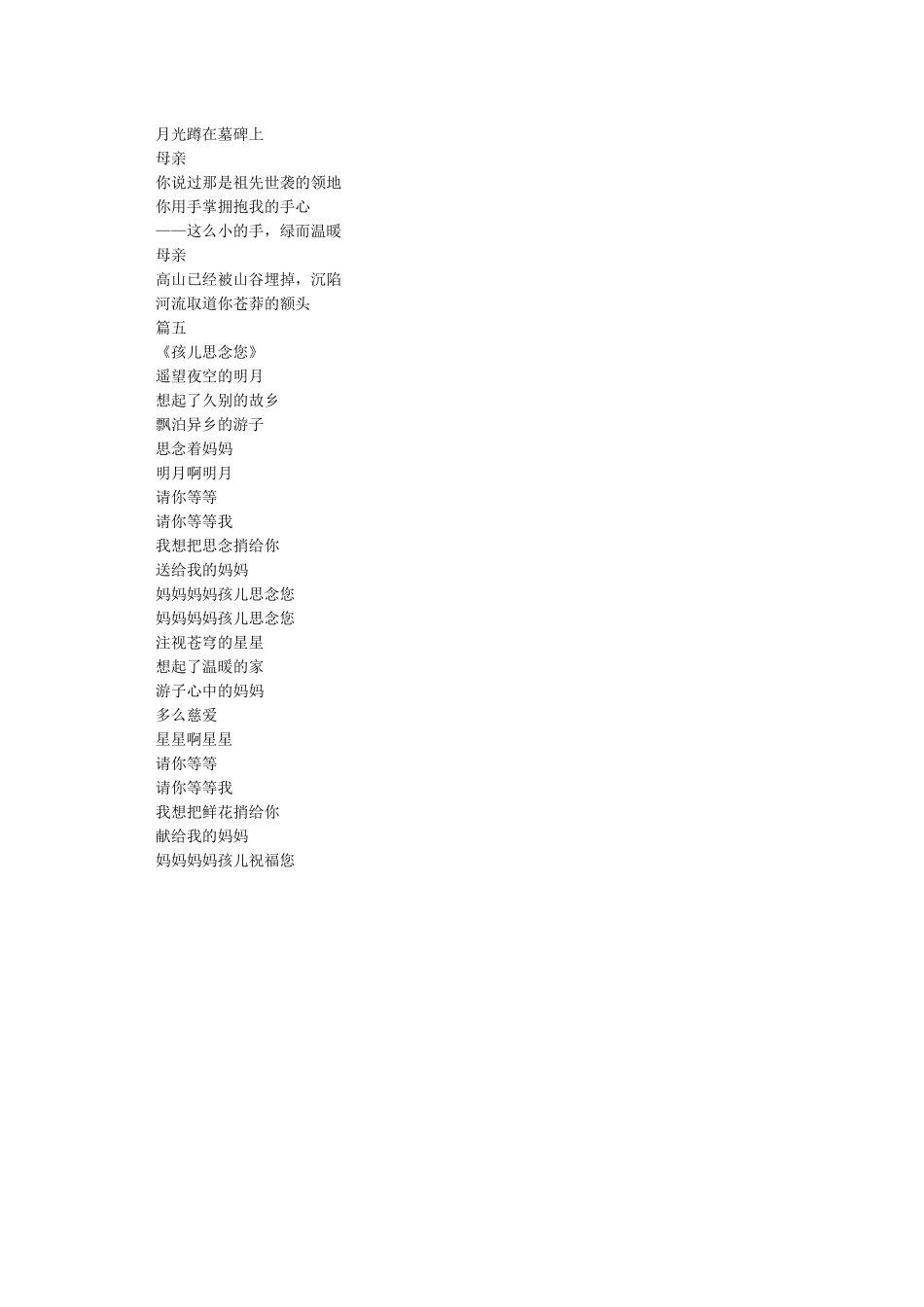 三八妇女节朗诵专用诗歌_第3页