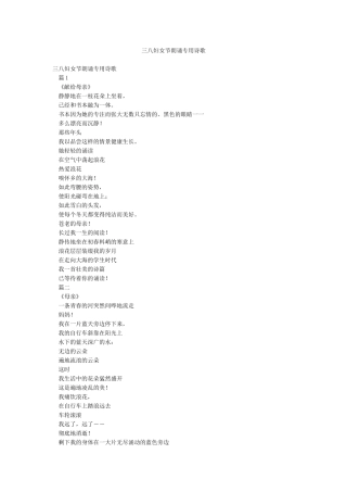 三八妇女节朗诵专用诗歌