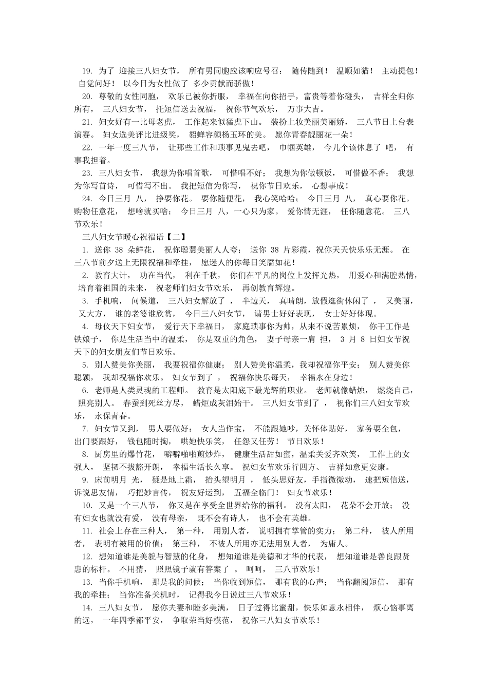 三八妇女节暖心简短祝福语_第2页