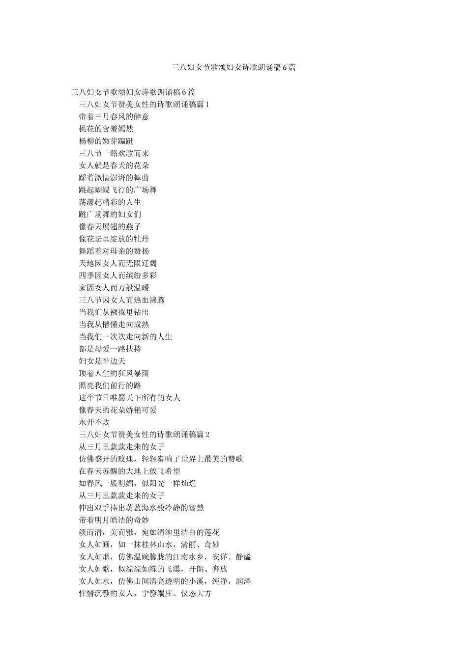 三八妇女节歌颂妇女诗歌朗诵稿6篇_第1页