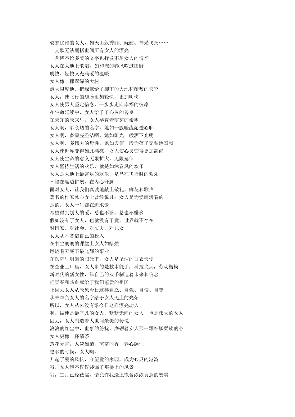 三八妇女节歌颂妇女诗歌朗诵稿6篇_第2页