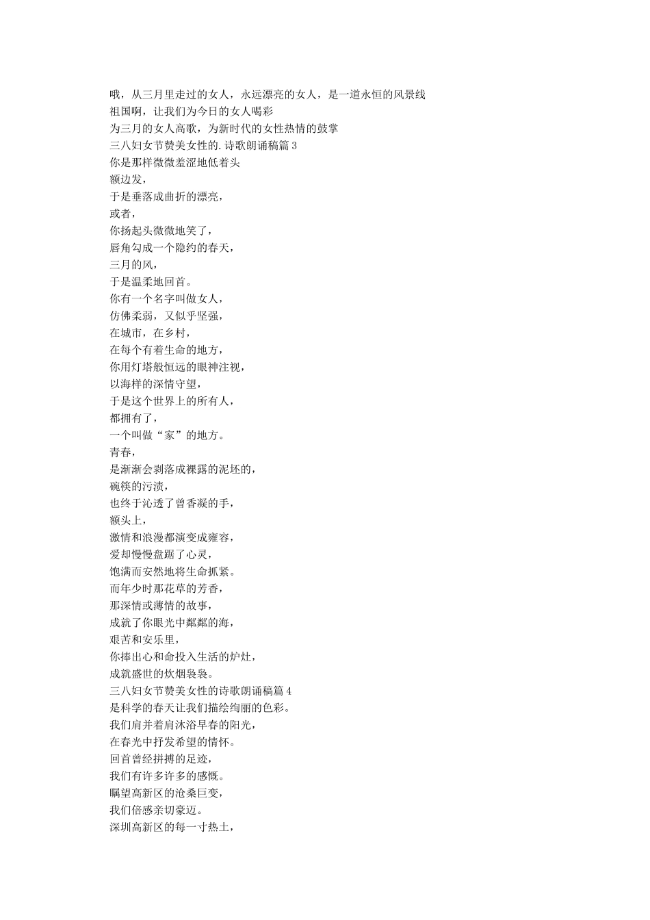 三八妇女节歌颂妇女诗歌朗诵稿6篇_第3页