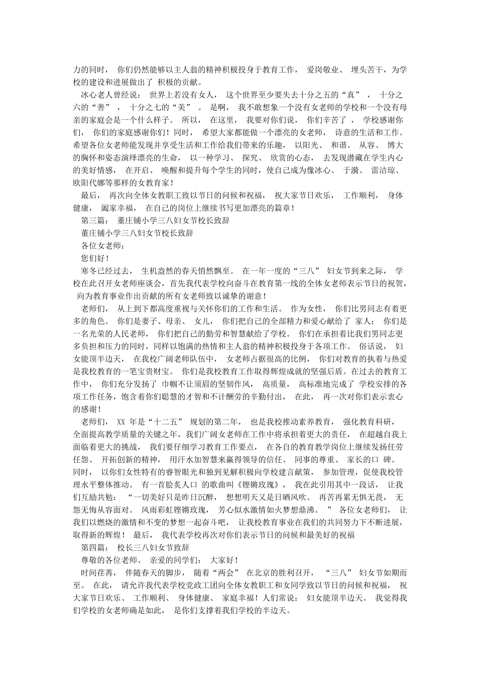 三八妇女节校长致辞与三八妇女节活动致辞汇编_第2页