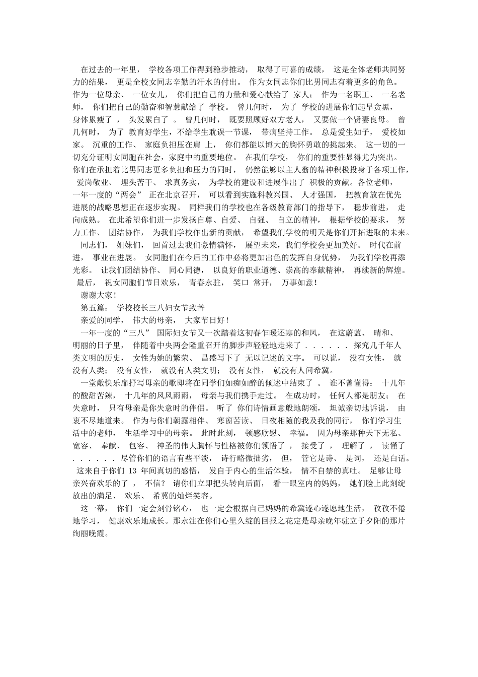三八妇女节校长致辞与三八妇女节活动致辞汇编_第3页
