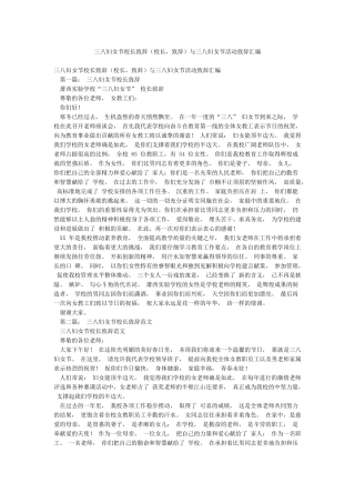 三八妇女节校长致辞与三八妇女节活动致辞汇编