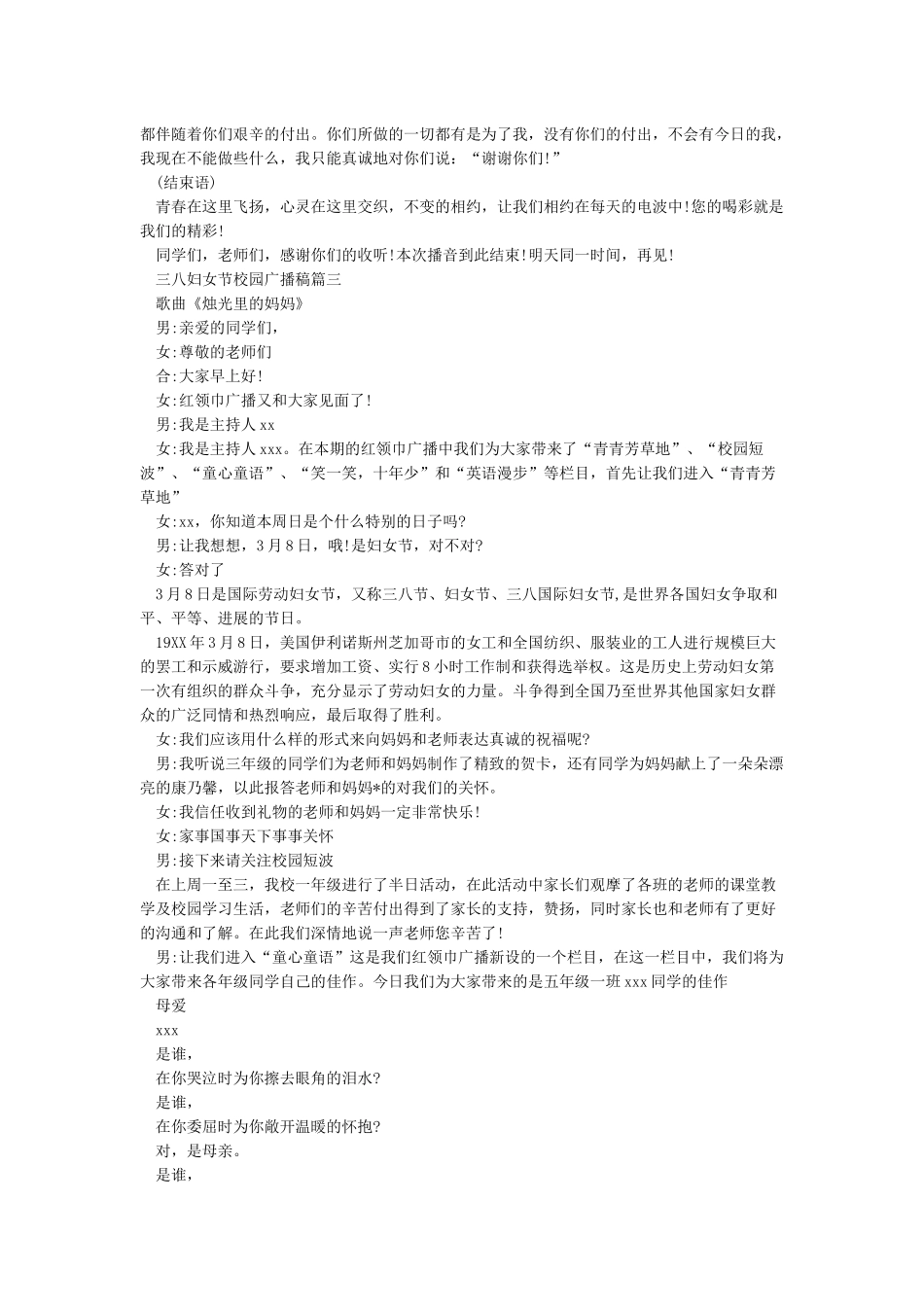 三八妇女节校园广播稿_第3页