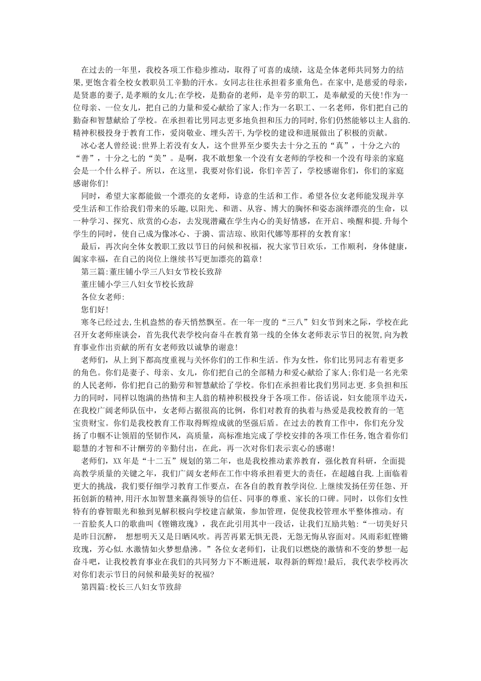 三八妇女节校长致辞与三八妇女节演讲汇编_第2页
