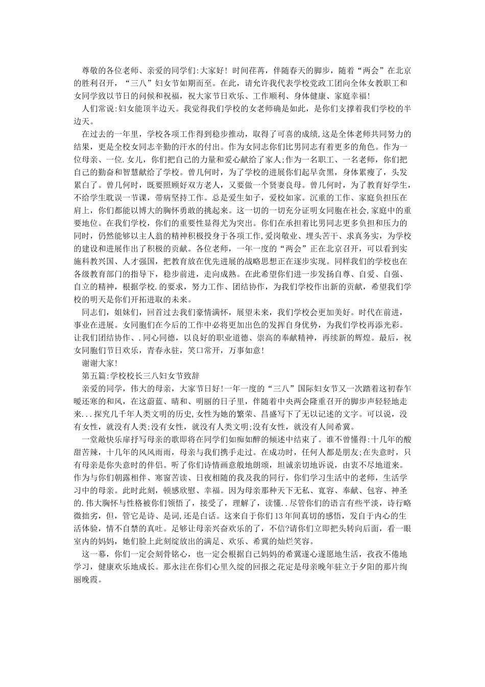 三八妇女节校长致辞与三八妇女节演讲汇编_第3页