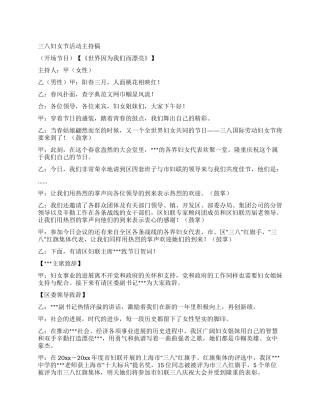 三八妇女节活动主持稿