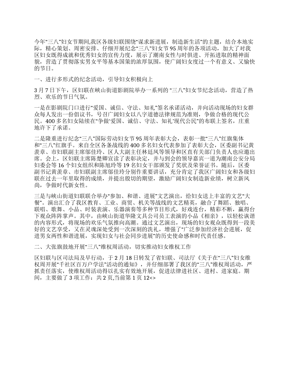 三八妇女节活动_第1页