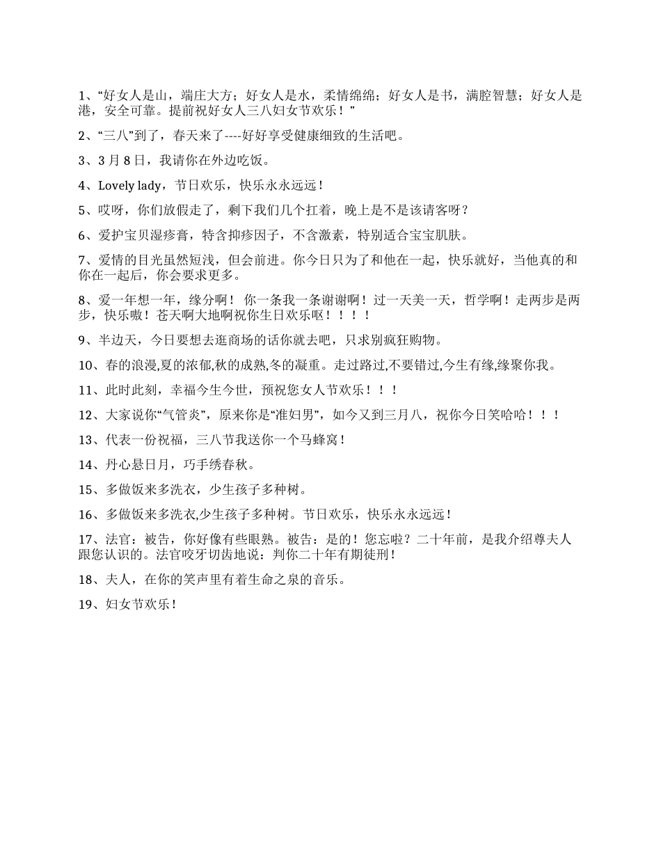 三八妇女节最新短信精选5条_第1页