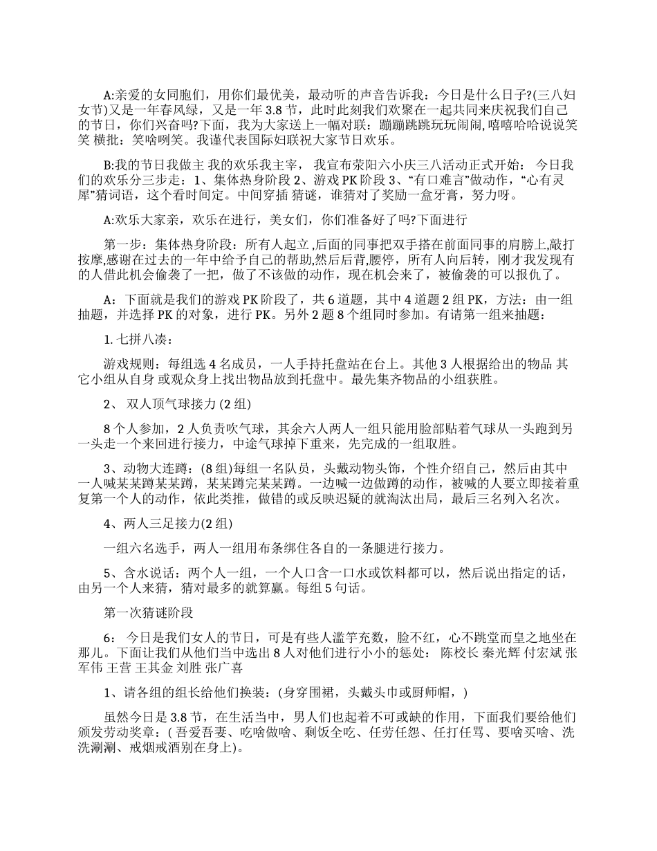 三八妇女节活动主持词_第1页