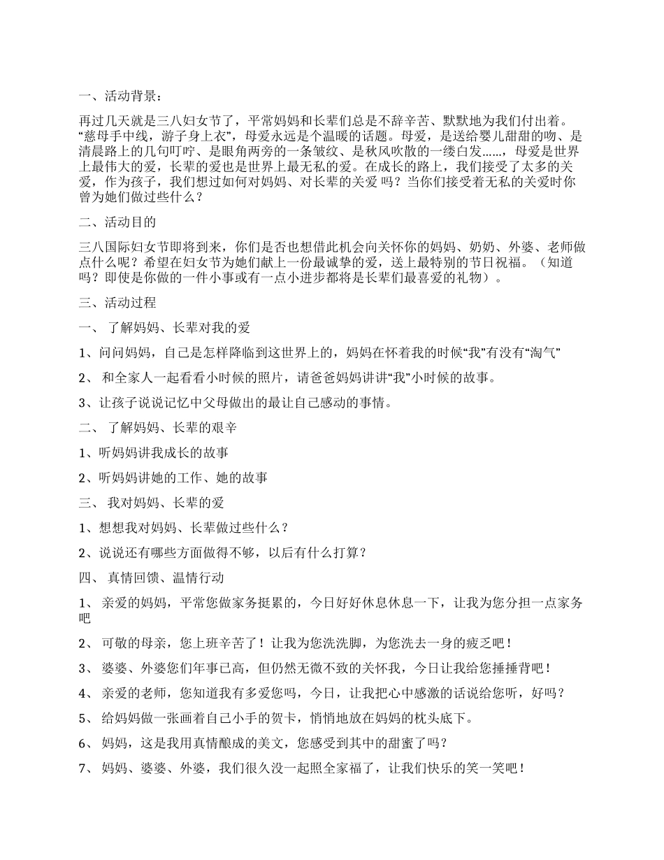 三八妇女节活动安排_第1页