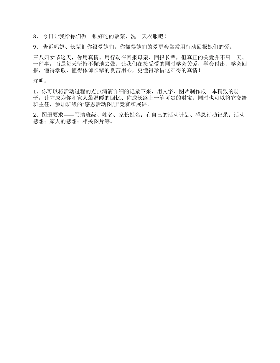 三八妇女节活动安排_第2页