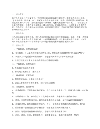 三八妇女节活动安排