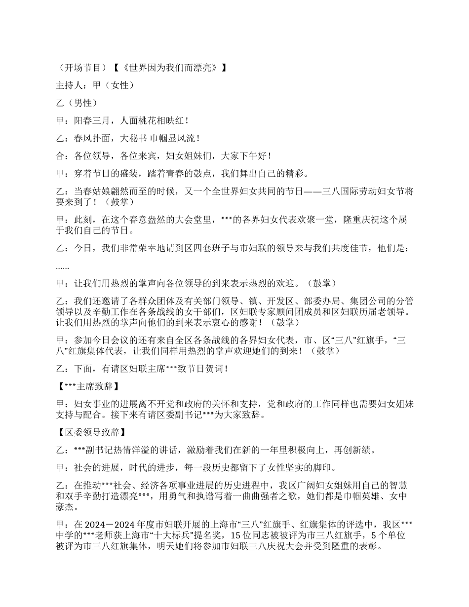 三八妇女节活动主持稿礼仪主持_第1页
