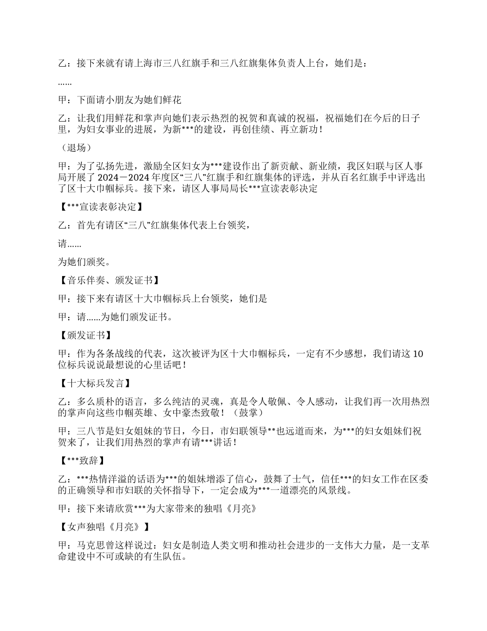 三八妇女节活动主持稿礼仪主持_第2页