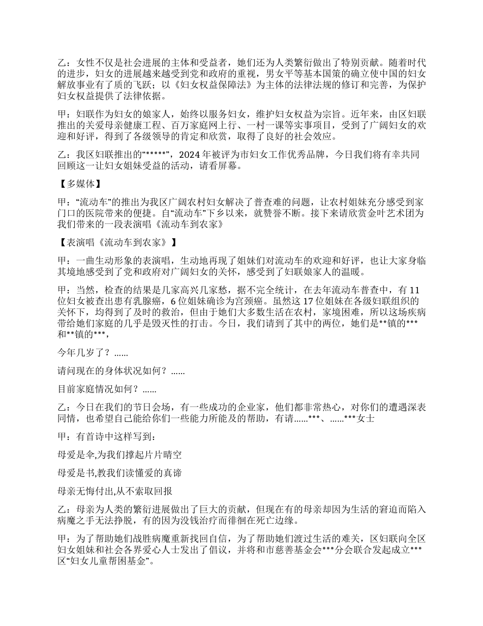 三八妇女节活动主持稿礼仪主持_第3页