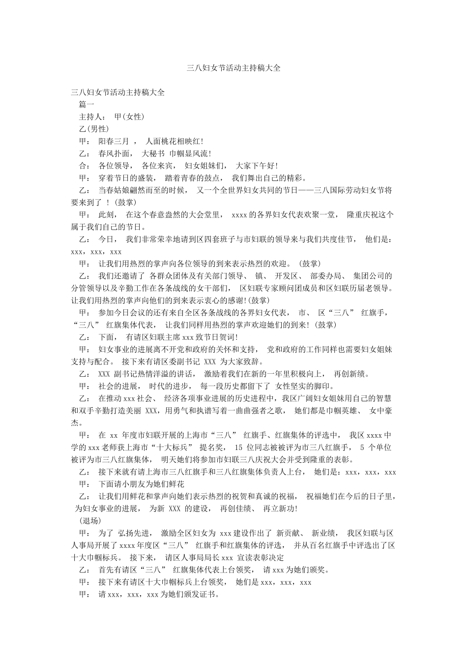 三八妇女节活动主持稿大全_第1页