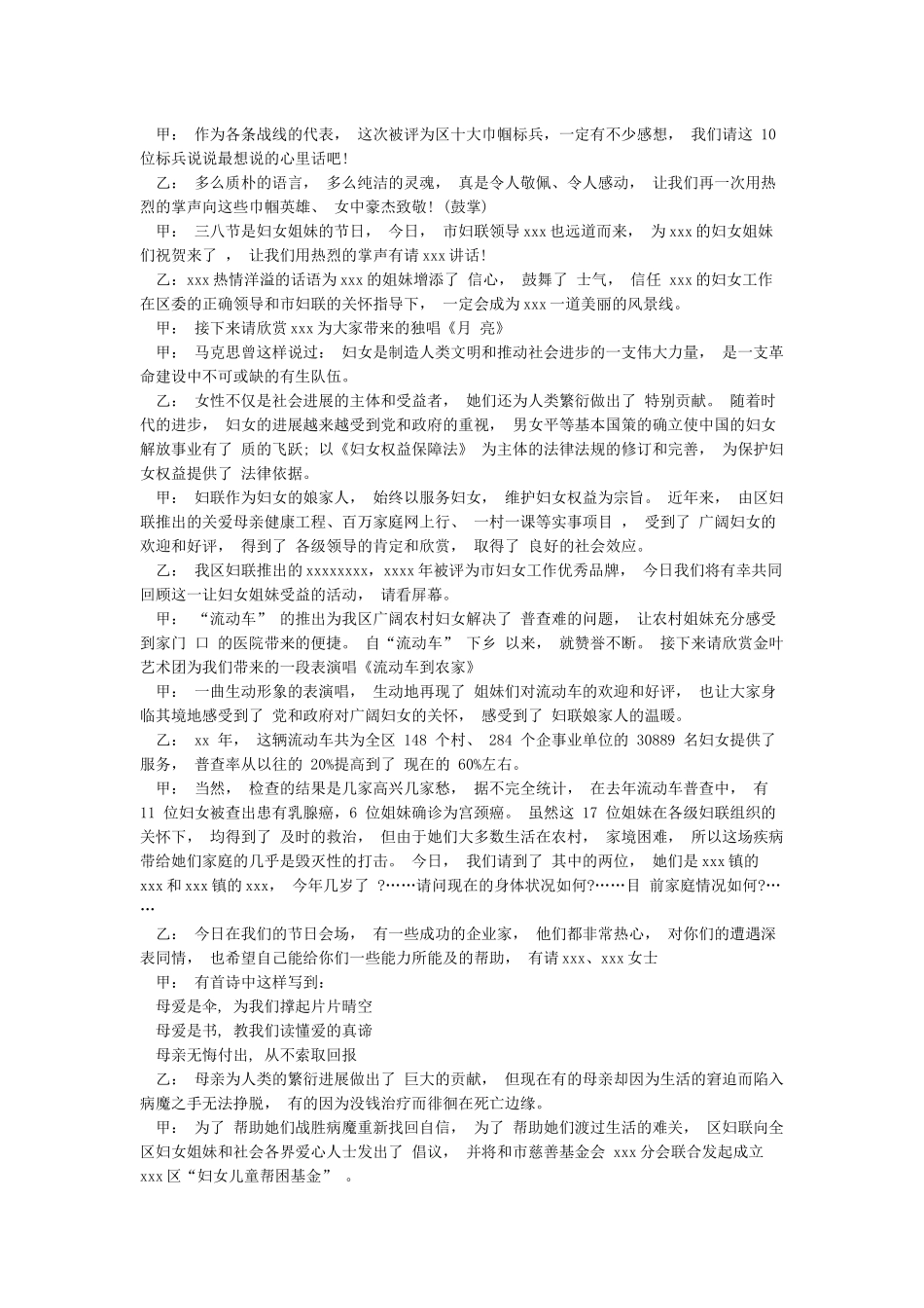 三八妇女节活动主持稿大全_第2页