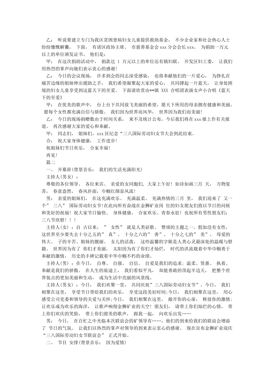 三八妇女节活动主持稿大全_第3页