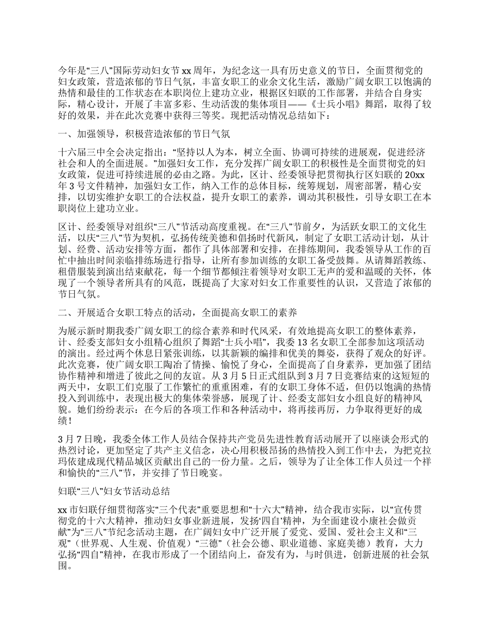 三八妇女节活动总结_第1页