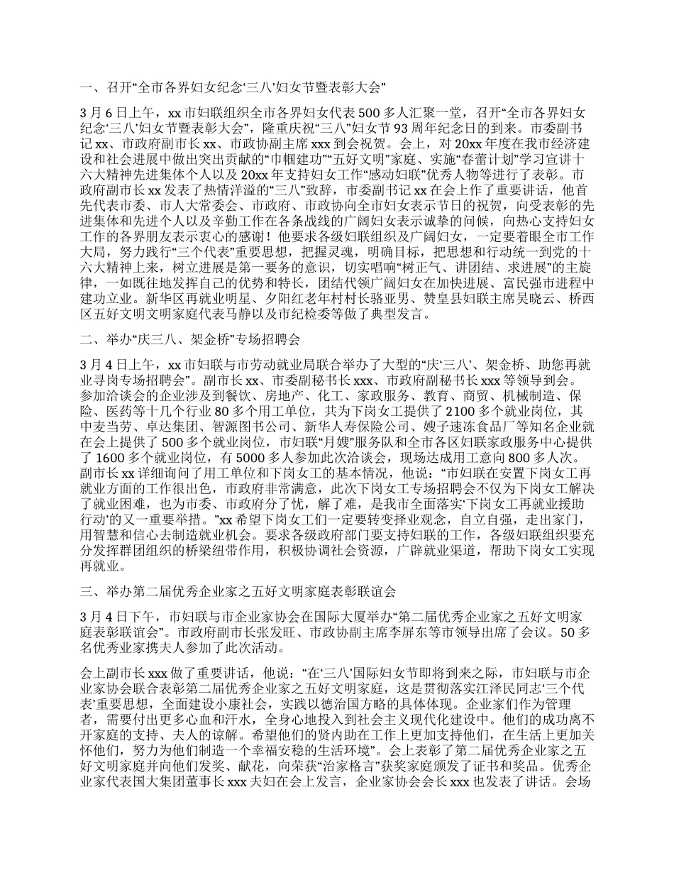 三八妇女节活动总结_第2页