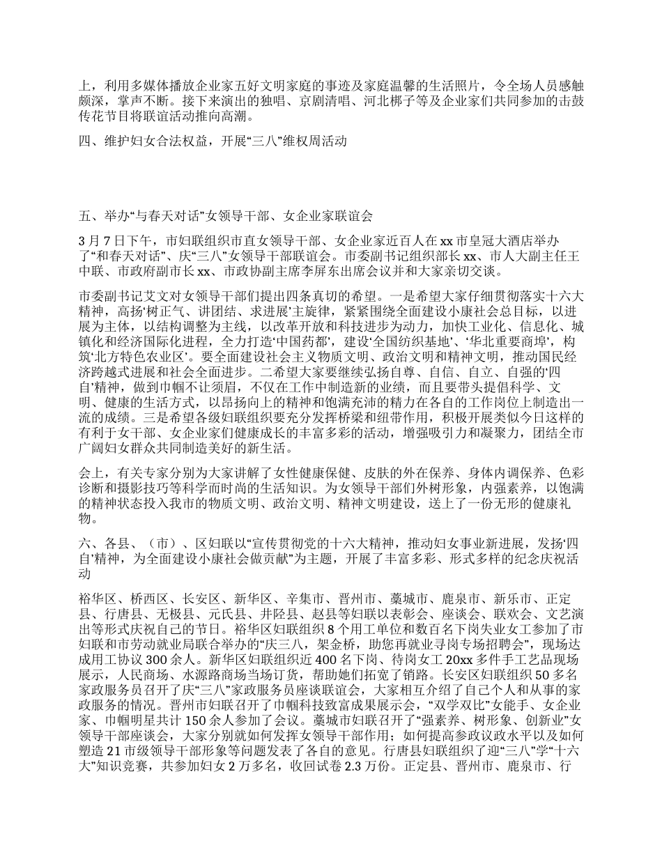 三八妇女节活动总结_第3页