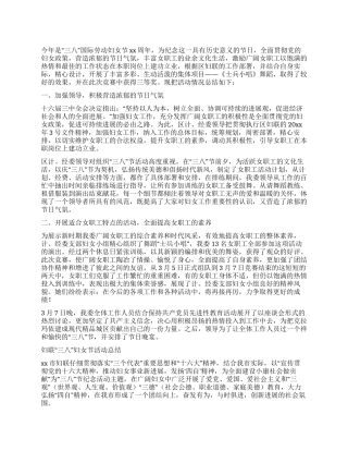 三八妇女节活动总结