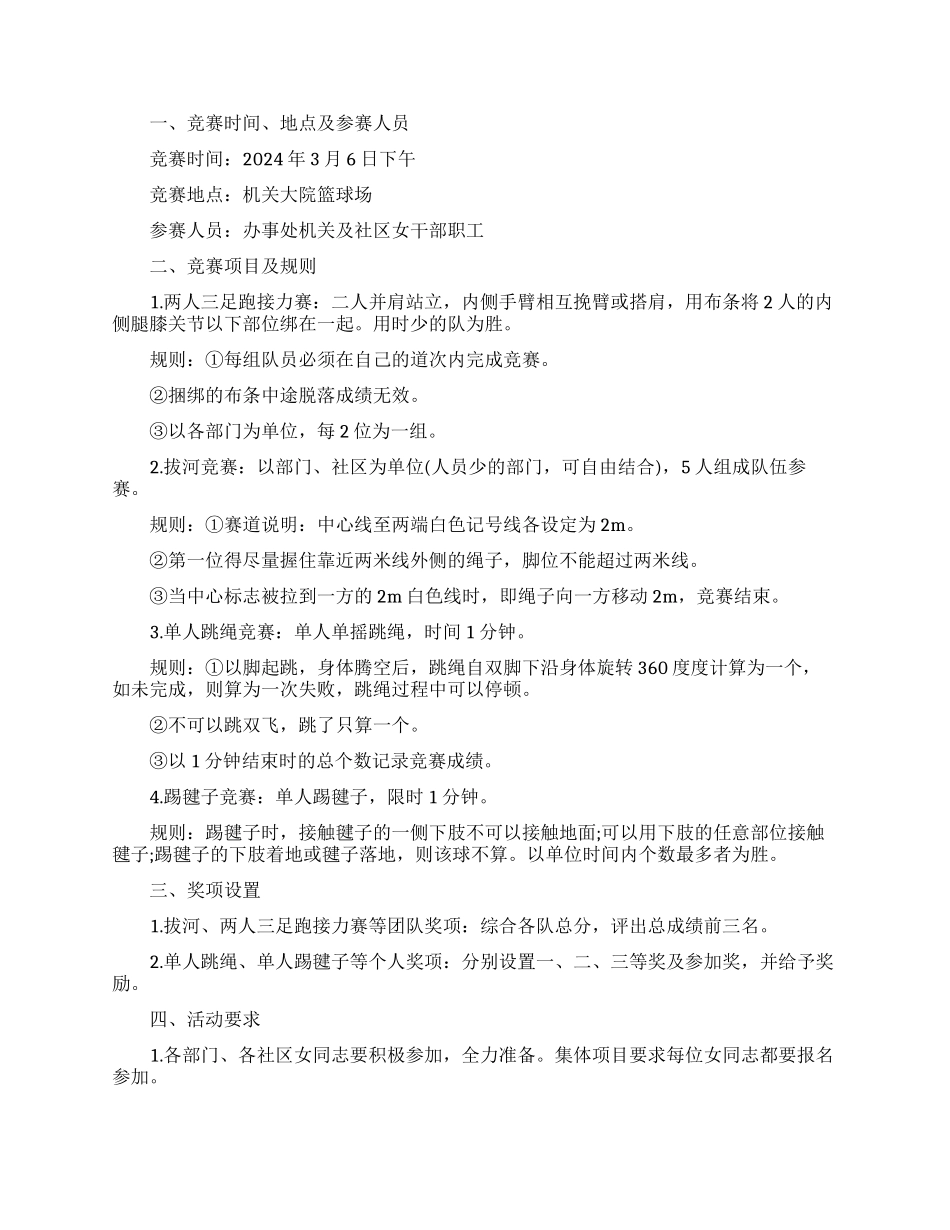 三八妇女节活动方案2024年五篇最新_第2页