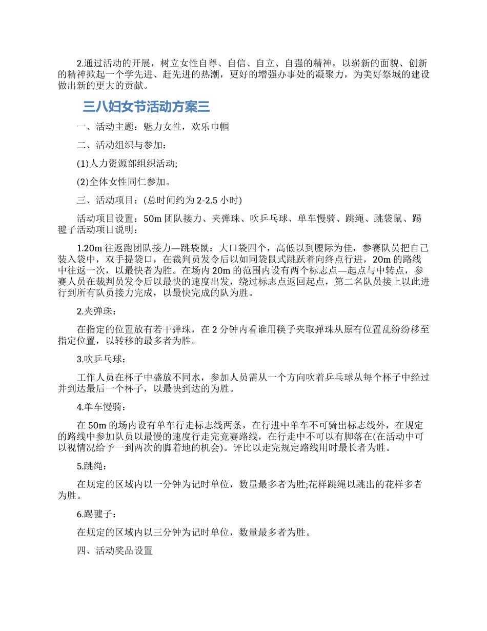 三八妇女节活动方案2024年五篇最新_第3页
