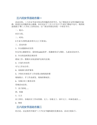 三八妇女节活动方案2024年五篇最新
