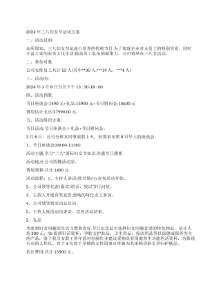 三八妇女节活动方案策划范本