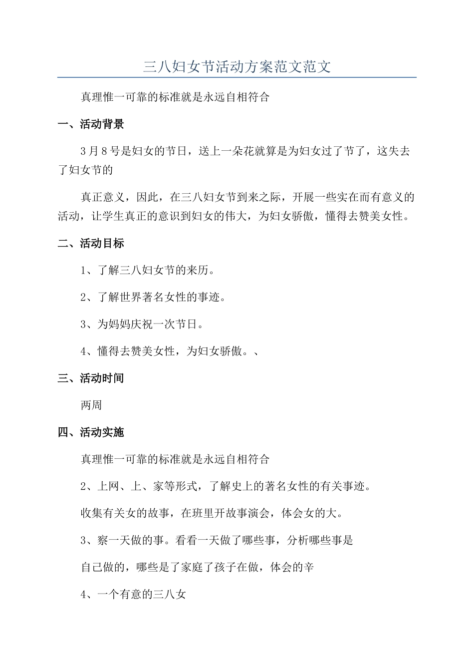 三八妇女节活动方案范文范文_第1页
