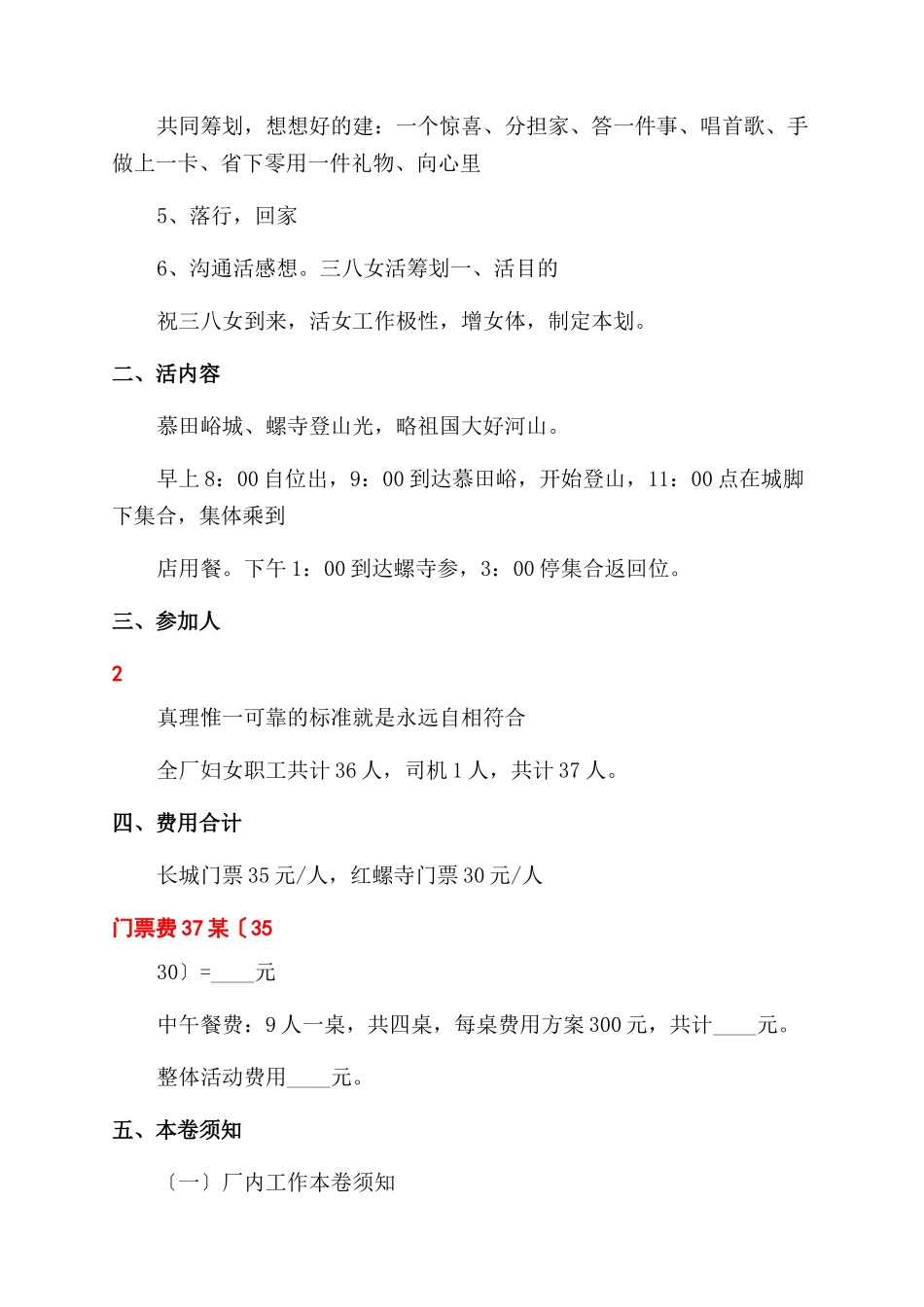 三八妇女节活动方案范文范文_第2页