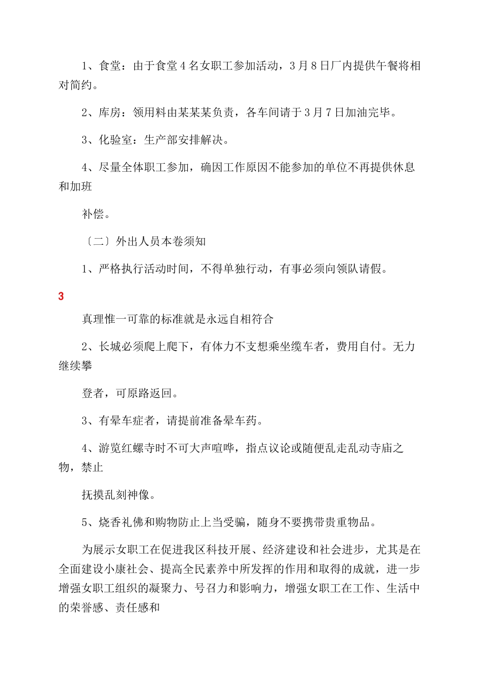 三八妇女节活动方案范文范文_第3页